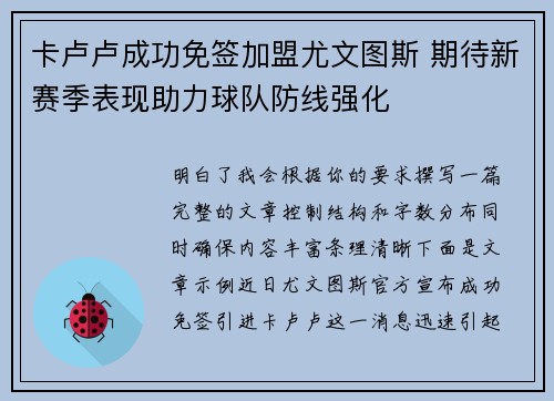 卡卢卢成功免签加盟尤文图斯 期待新赛季表现助力球队防线强化 卡卢卢成功免签加盟尤文图斯 期待新赛季表现助力球队防线强化