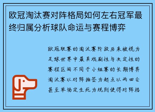 欧冠淘汰赛对阵格局如何左右冠军最终归属分析球队命运与赛程博弈