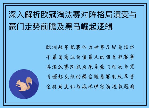 深入解析欧冠淘汰赛对阵格局演变与豪门走势前瞻及黑马崛起逻辑 深入解析欧冠淘汰赛对阵格局演变与豪门走势前瞻及黑马崛起逻辑