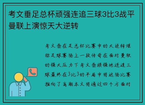 考文垂足总杯顽强连追三球3比3战平曼联上演惊天大逆转