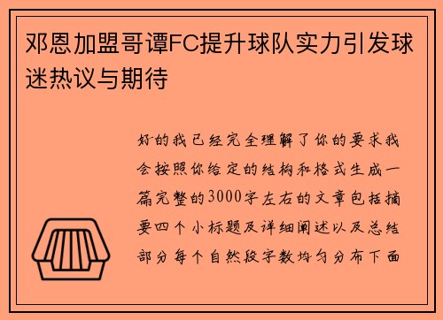 邓恩加盟哥谭FC提升球队实力引发球迷热议与期待 邓恩加盟哥谭FC提升球队实力引发球迷热议与期待