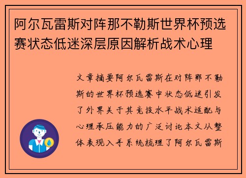 阿尔瓦雷斯对阵那不勒斯世界杯预选赛状态低迷深层原因解析战术心理 阿尔瓦雷斯对阵那不勒斯世界杯预选赛状态低迷深层原因解析战术心理